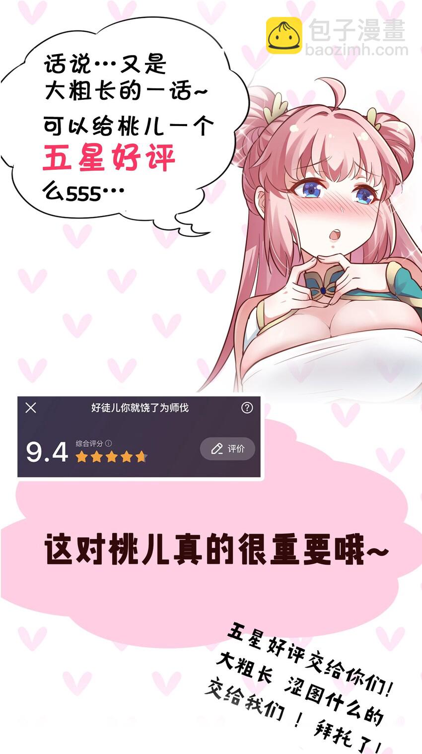 29 断袖之癖？!52