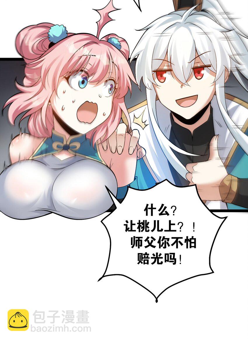 70 桃儿绝不会辜负师父哒！15