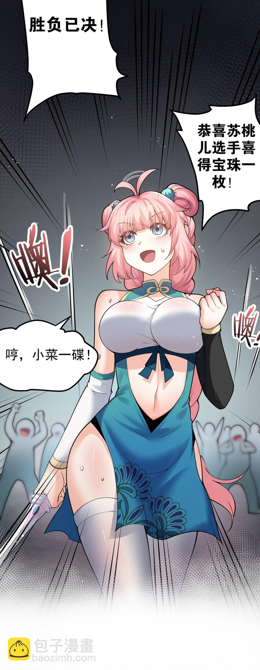 70 桃儿绝不会辜负师父哒！29