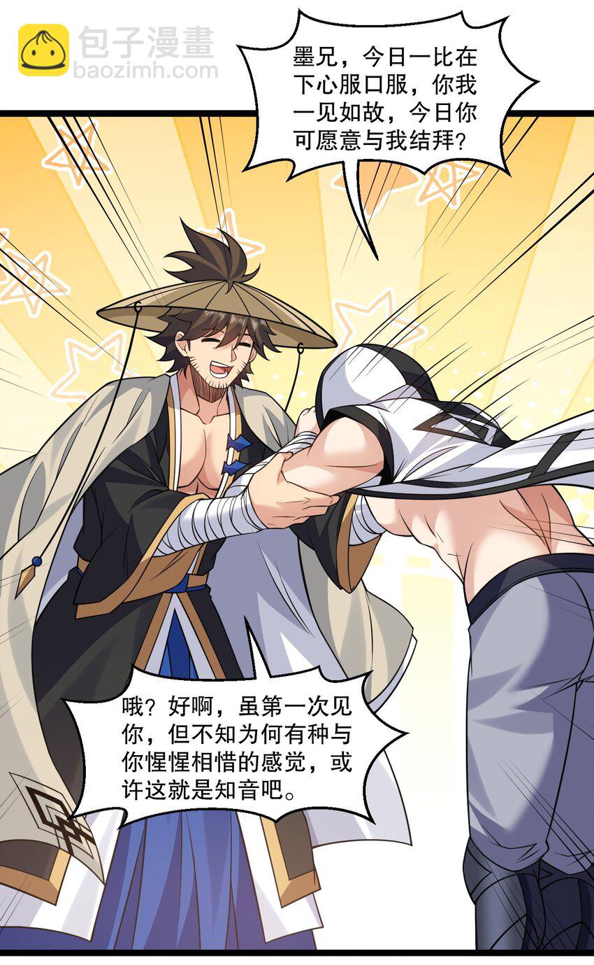 232 这么会装，可愿与我结拜？21
