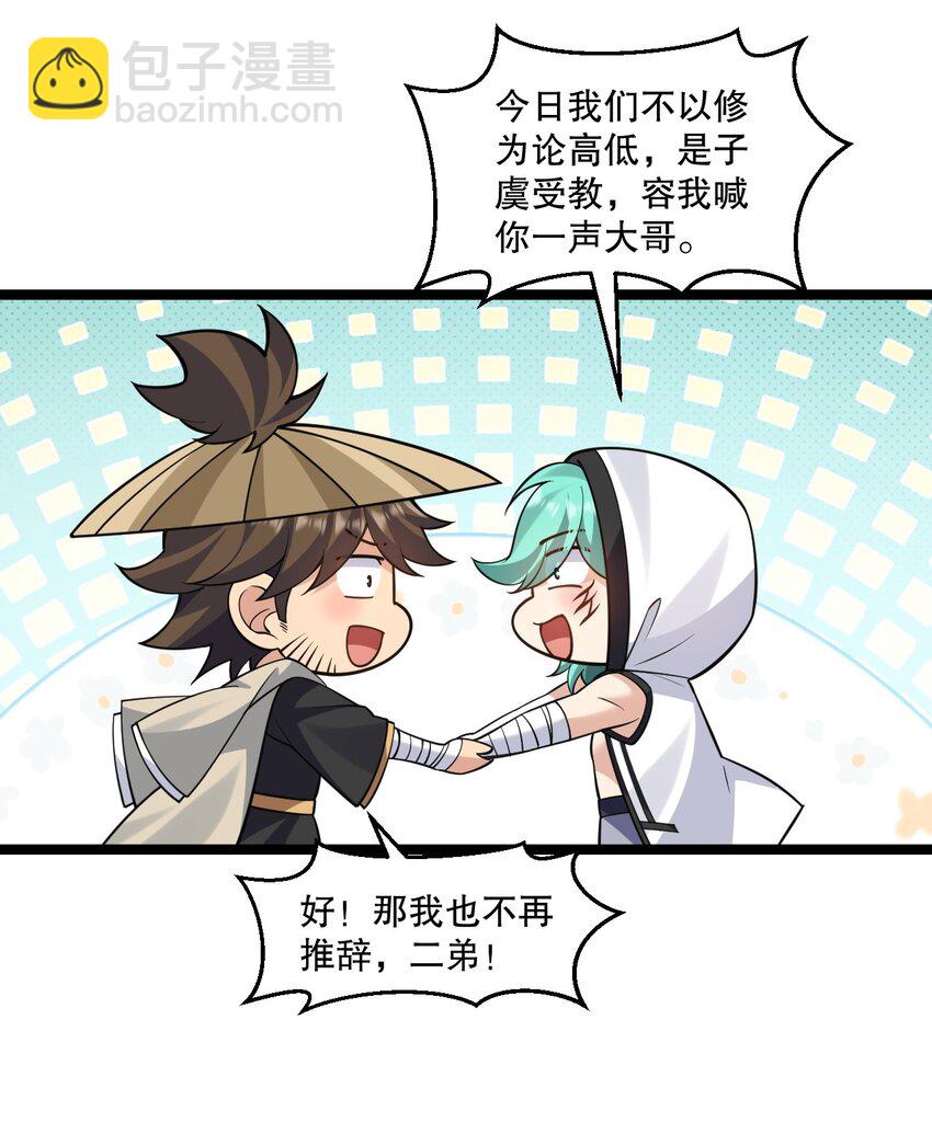 232 这么会装，可愿与我结拜？22