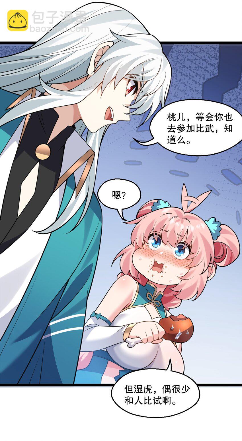 232 这么会装，可愿与我结拜？26