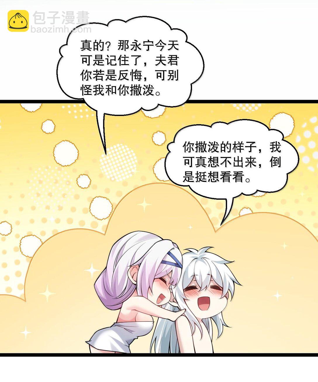 254 夫君累了，一起洗澡吧~33