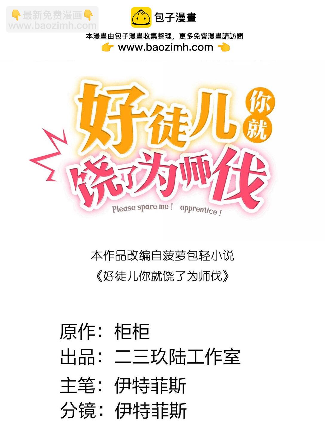 274 为师变小了？！1