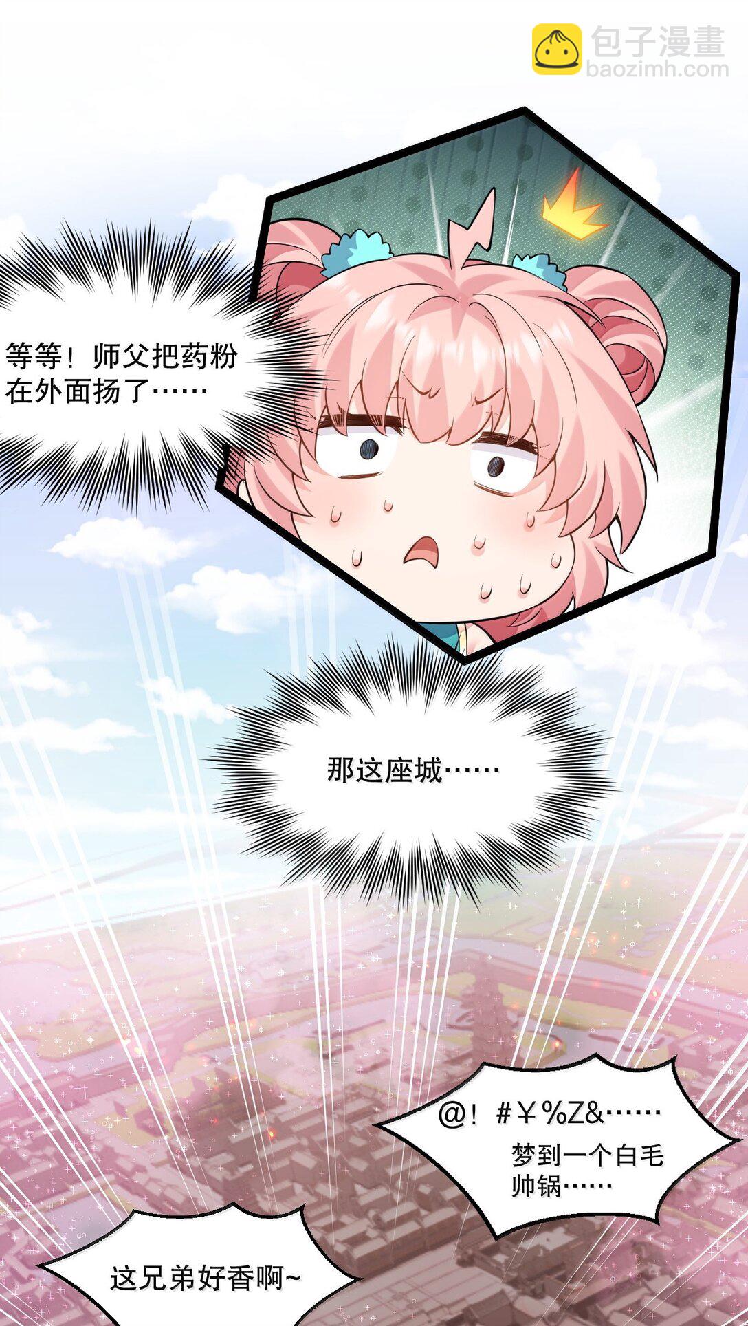 274 为师变小了？！31