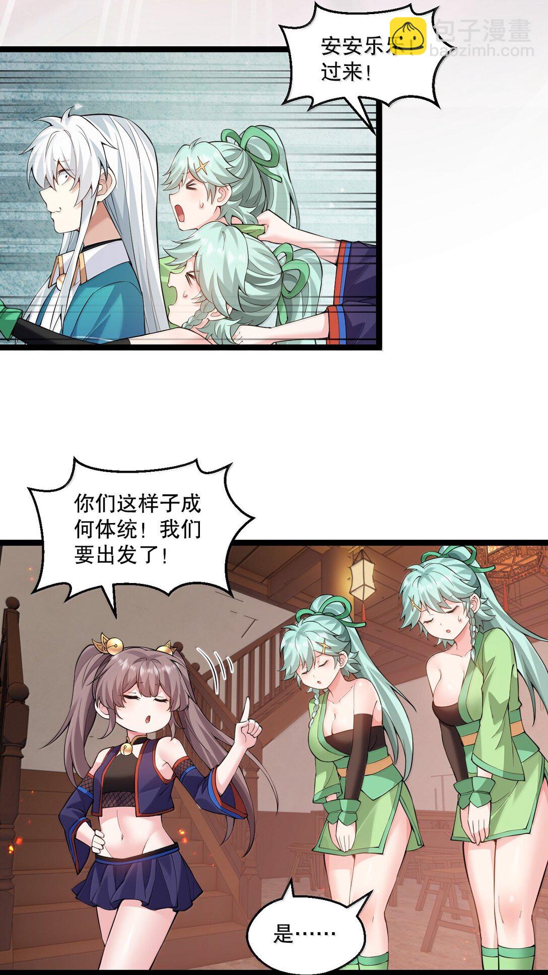 274 为师变小了？！33