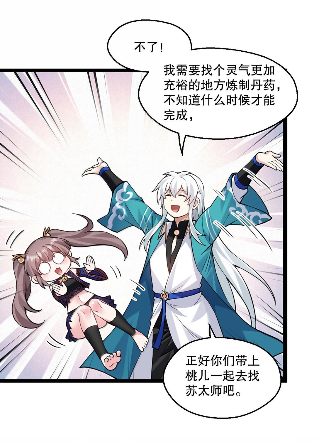 274 为师变小了？！36