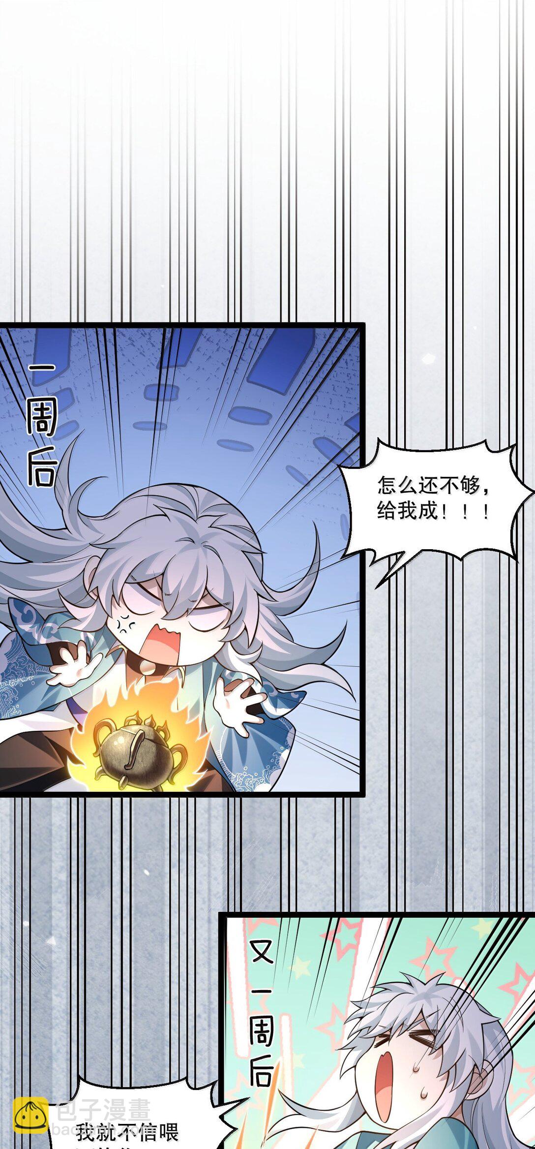 274 为师变小了？！41