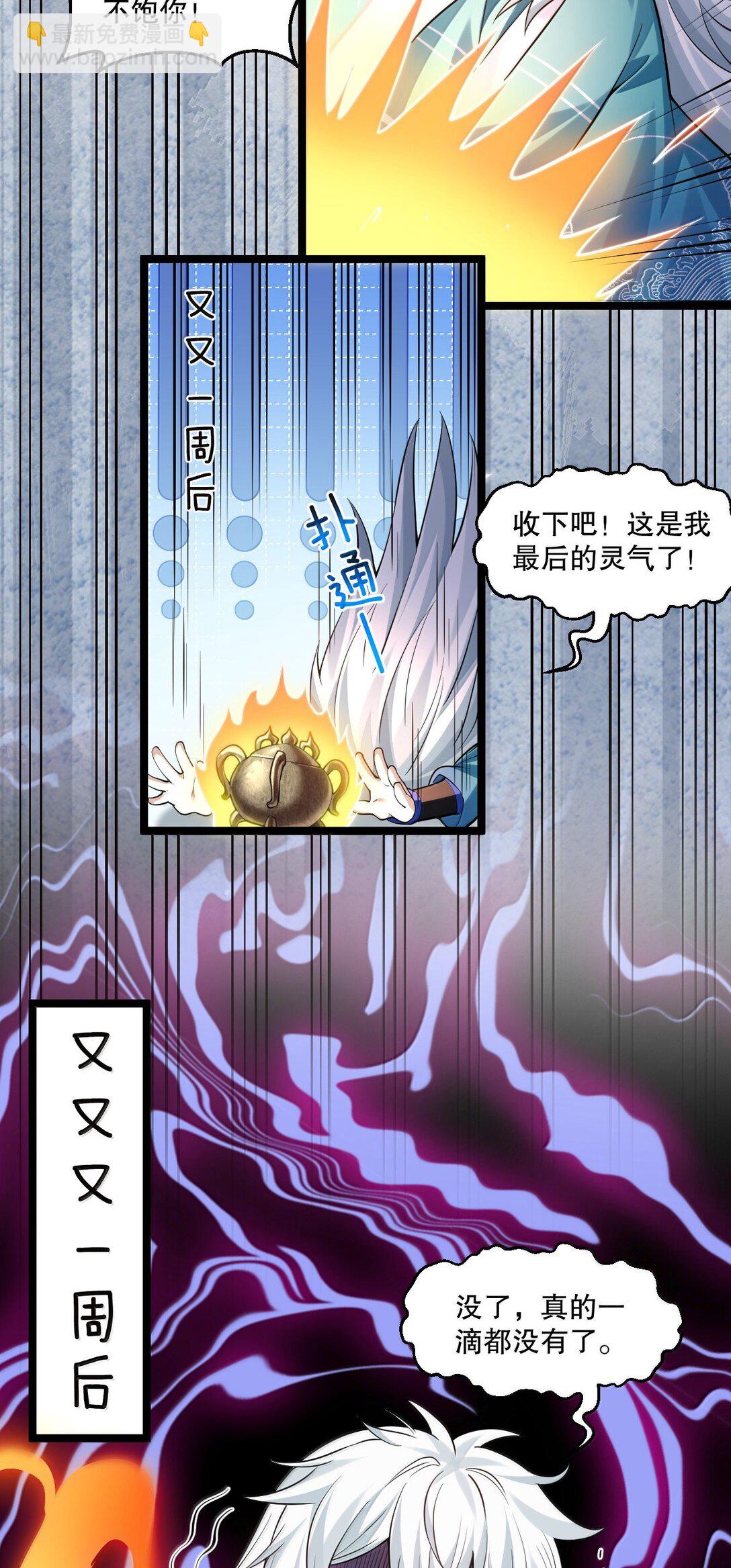 274 为师变小了？！42