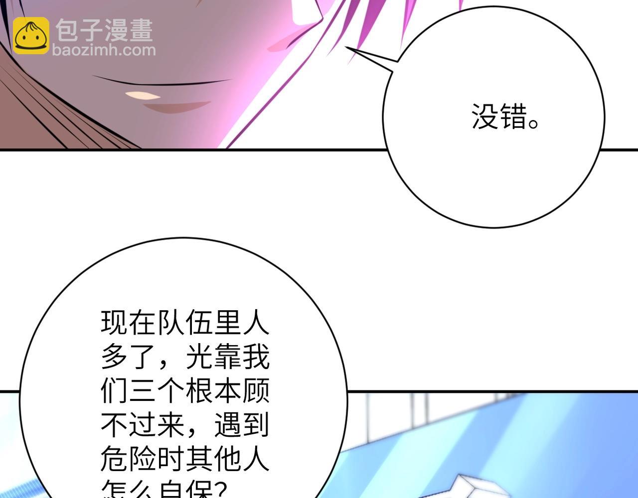 第44话 分头行动！30