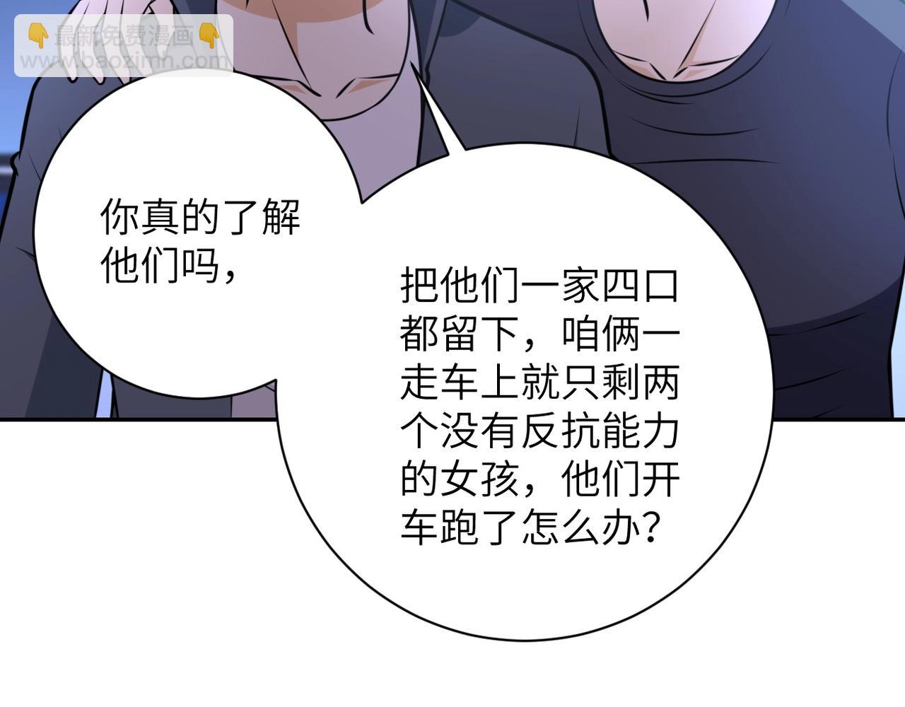第44话 分头行动！78