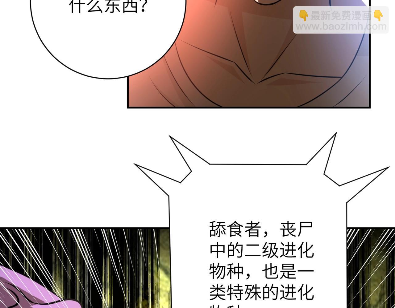 第46话 遭遇舔食者77