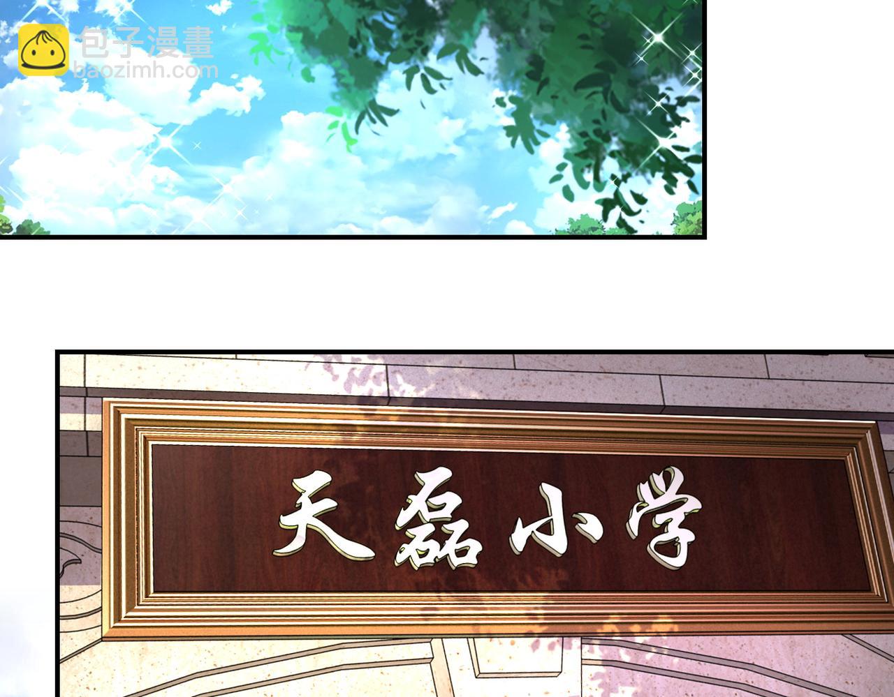 第205话 天磊小学44