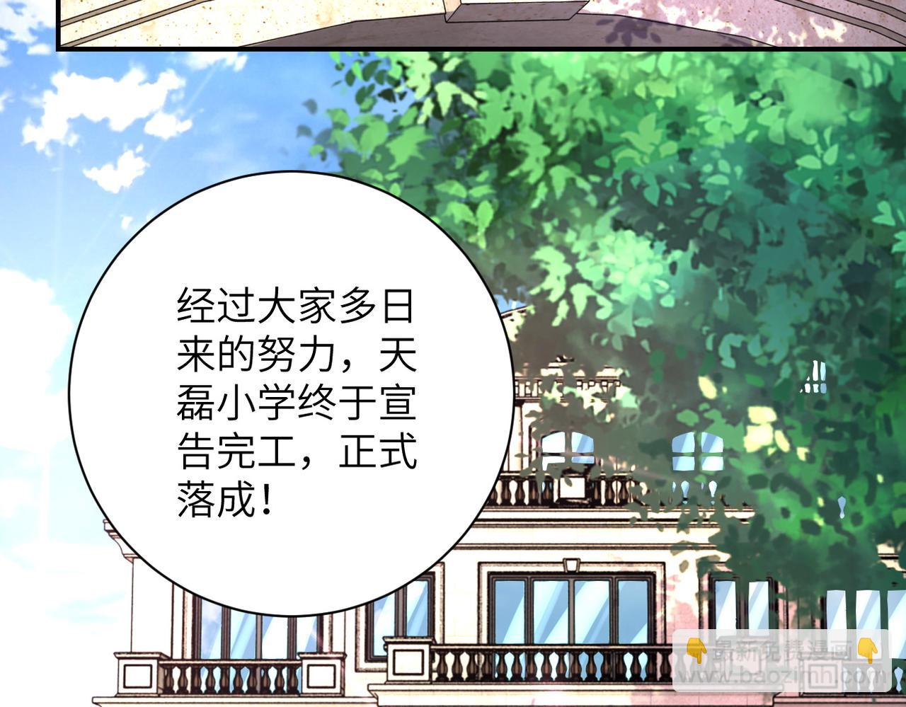 第205话 天磊小学45
