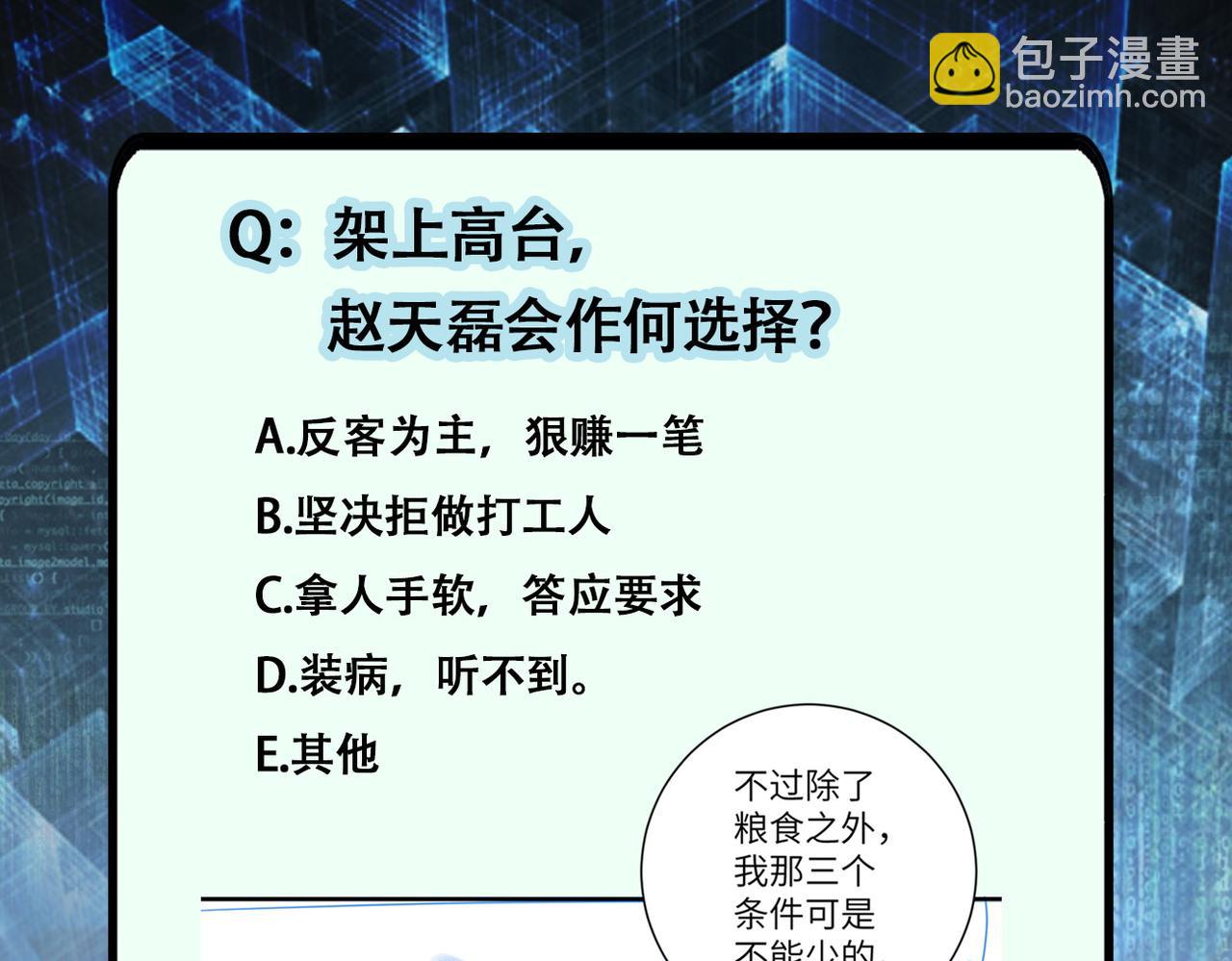 第205话 天磊小学88