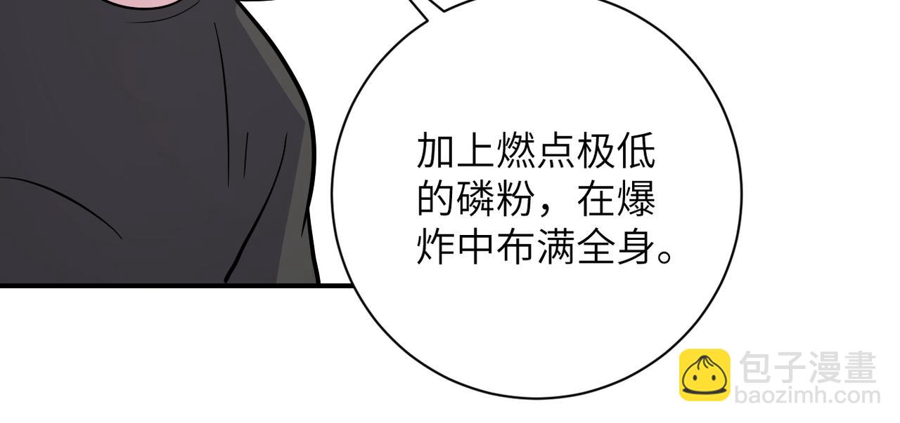 第256话 化学弹12