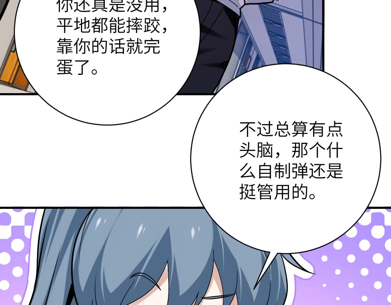第256话 化学弹53