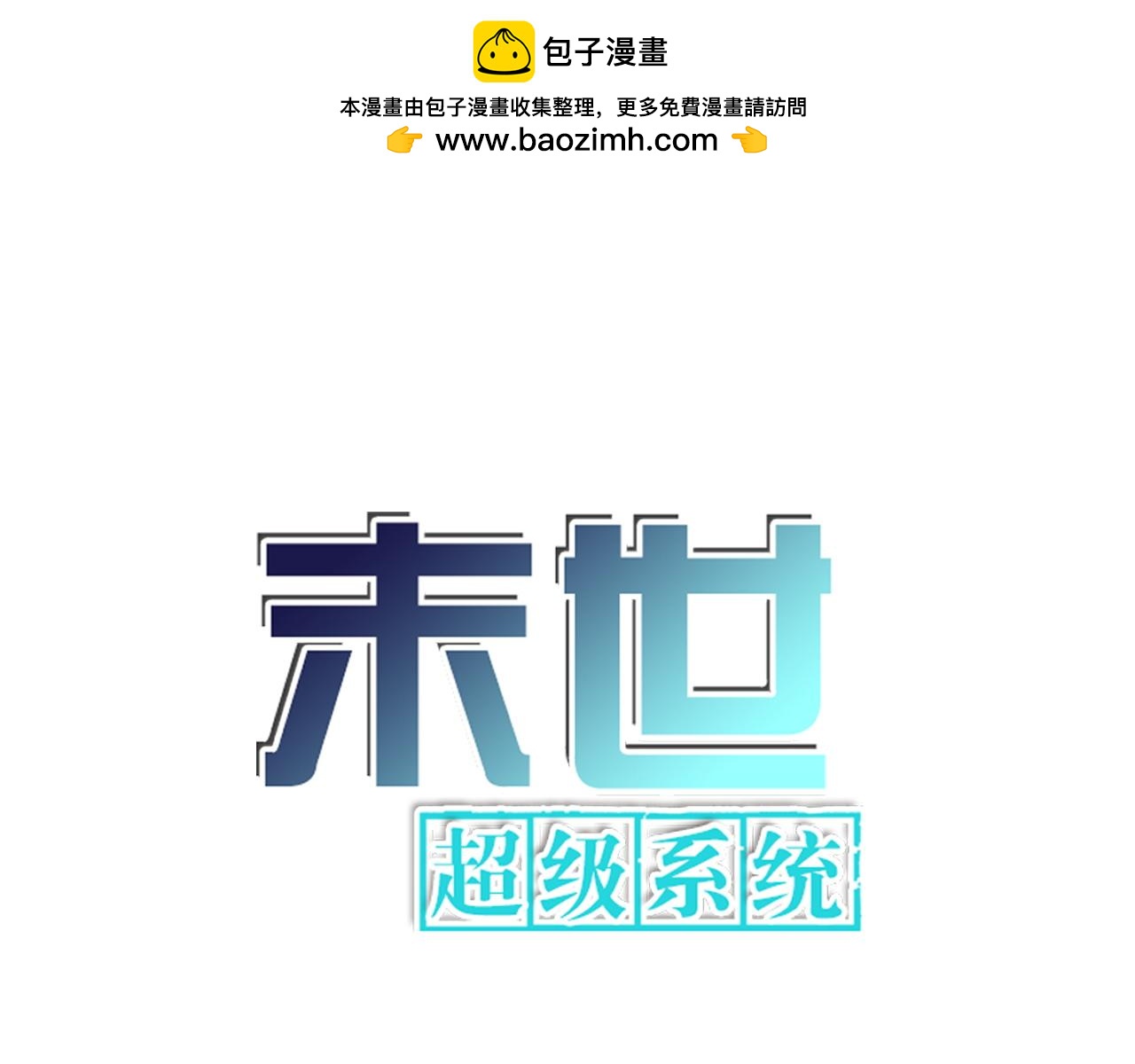 第365话 野心0