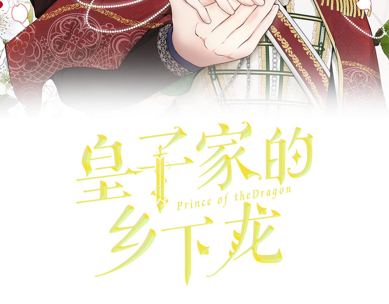第23话 我是龙1