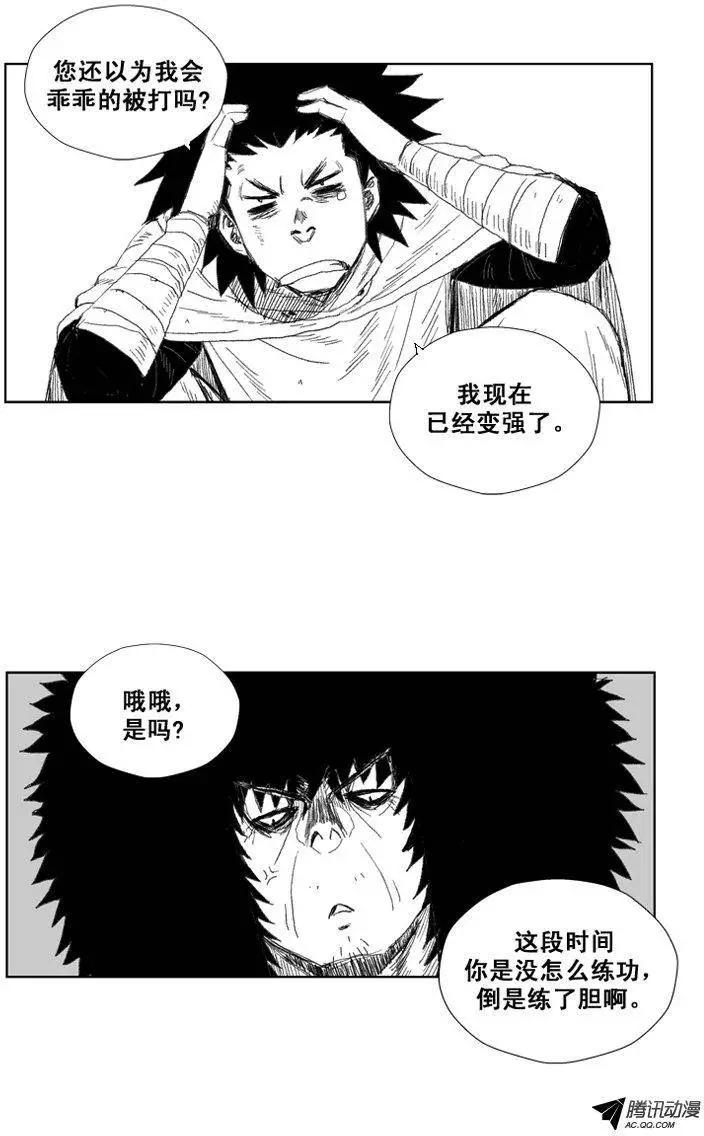 第34集 师傅的教育方式13