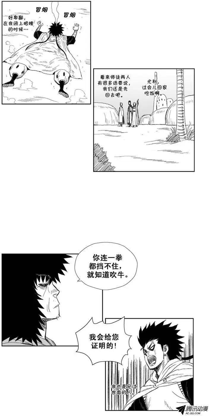 第34集 师傅的教育方式15