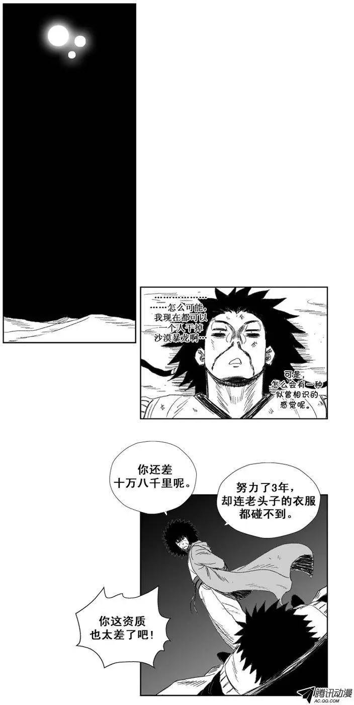 第34集 师傅的教育方式16
