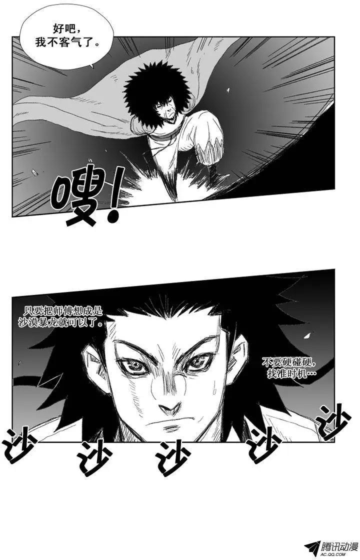 第34集 师傅的教育方式19