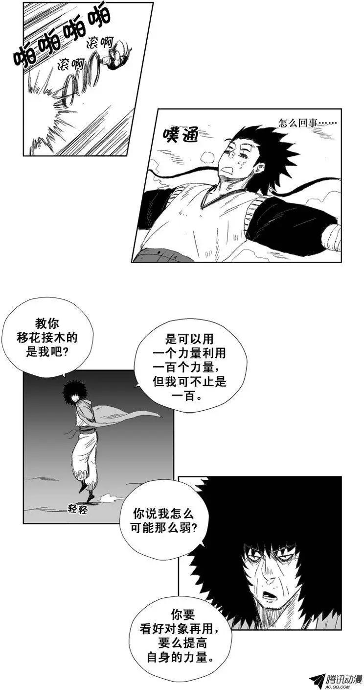 第34集 师傅的教育方式20