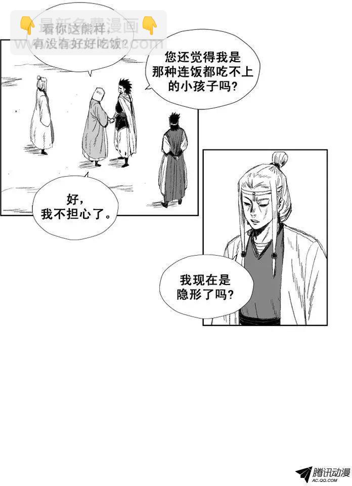 第34集 师傅的教育方式9