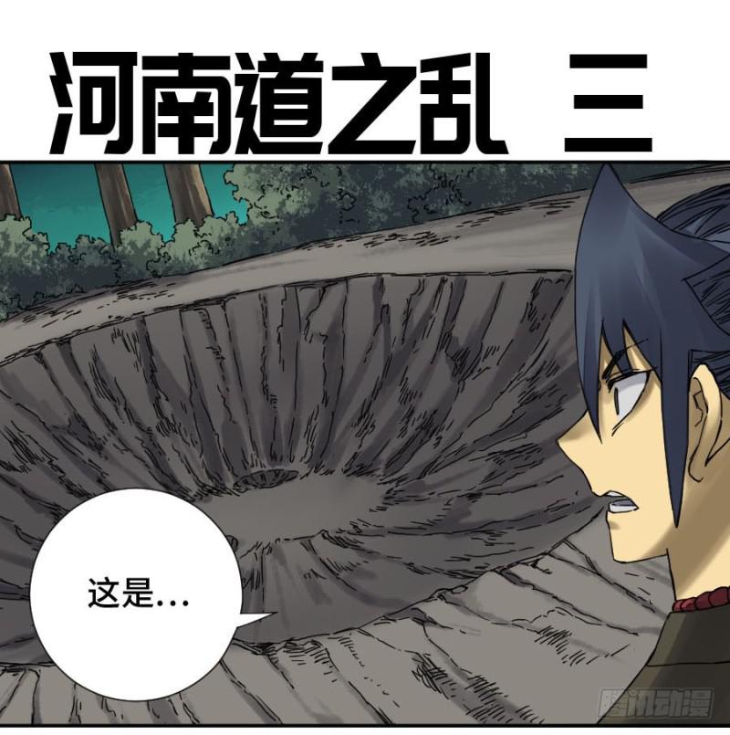 第二卷 49 河南道之乱 三0