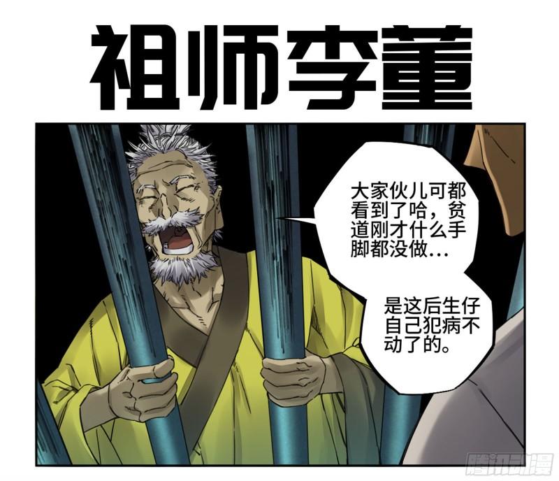 第二卷 92 祖师李董0