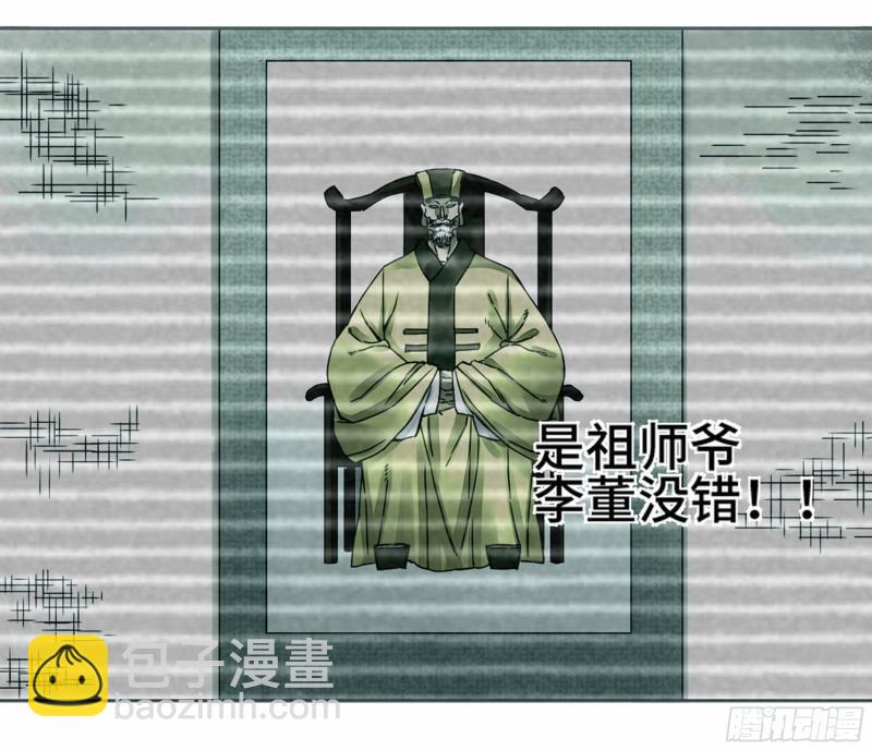 第二卷 92 祖师李董2