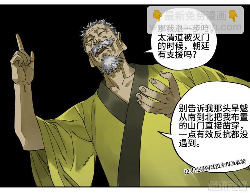 第二卷 92 祖师李董30