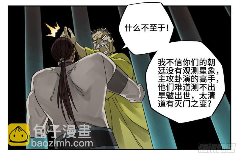 第二卷 92 祖师李董34