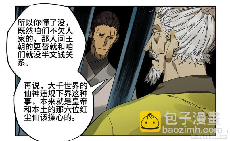 第二卷 92 祖师李董38