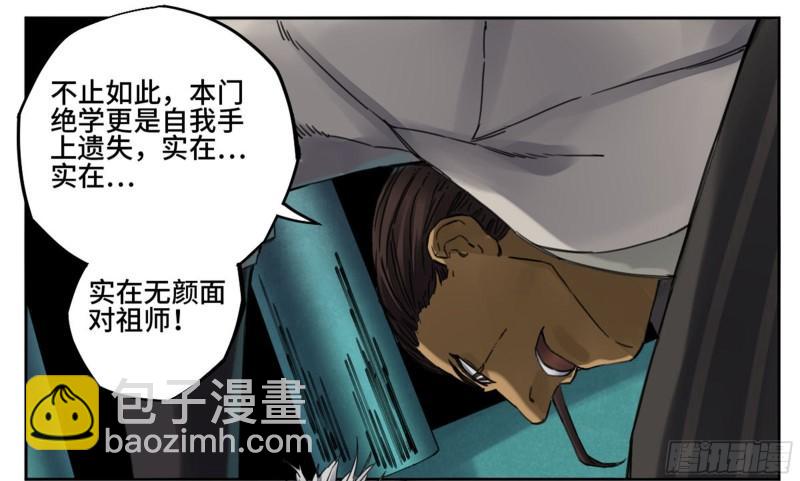 第二卷 92 祖师李董5