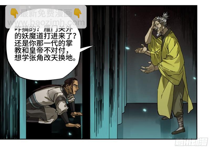 第二卷 92 祖师李董9