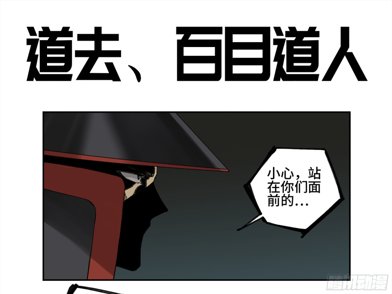 第二卷 105 道去、百目道人0