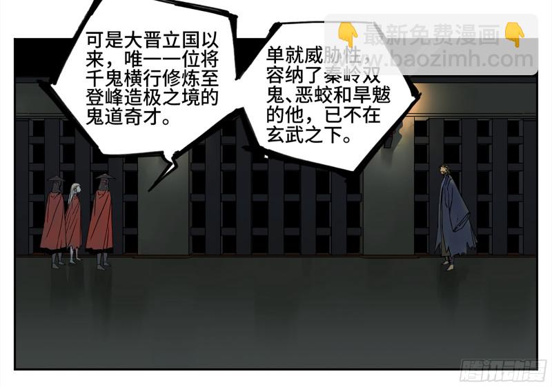 第二卷 105 道去、百目道人1