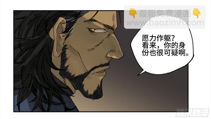 第二卷 105 道去、百目道人12