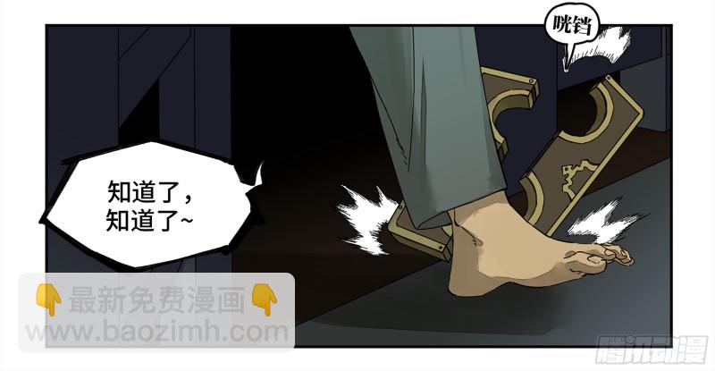 第二卷 105 道去、百目道人14