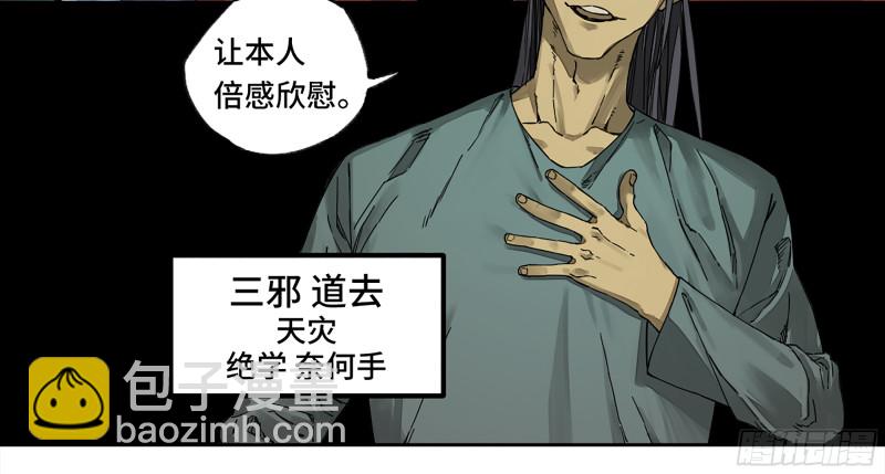 第二卷 105 道去、百目道人24