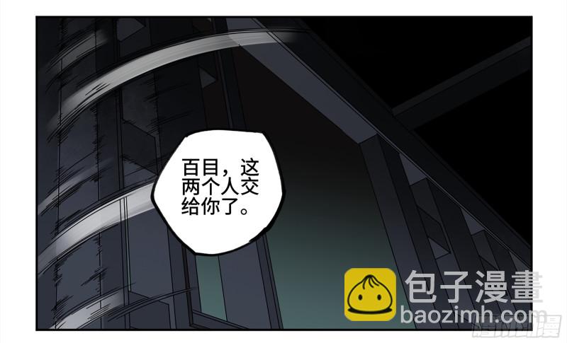 第二卷 105 道去、百目道人28