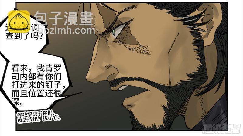 第二卷 105 道去、百目道人3