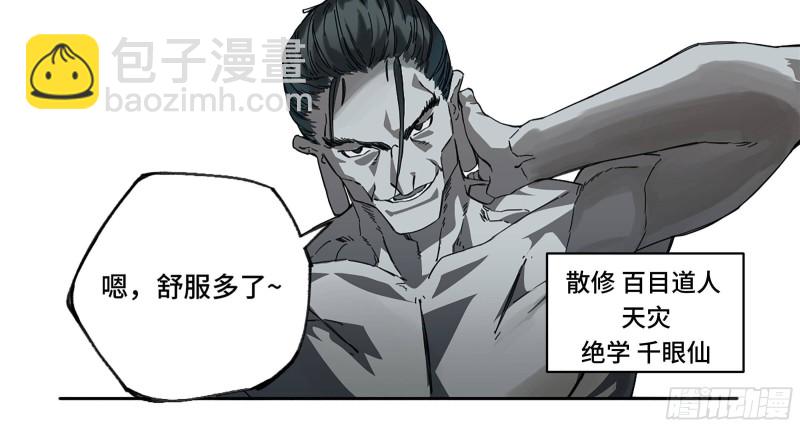 第二卷 105 道去、百目道人32