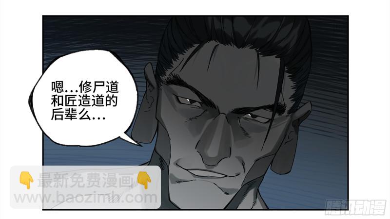 第二卷 105 道去、百目道人34