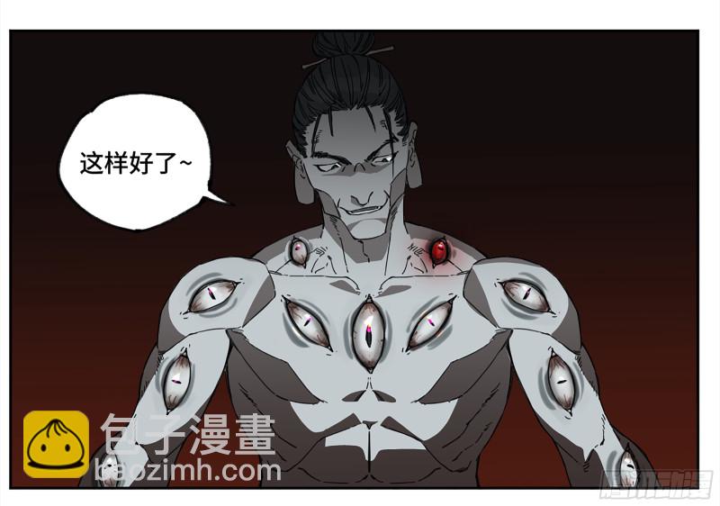 第二卷 105 道去、百目道人35