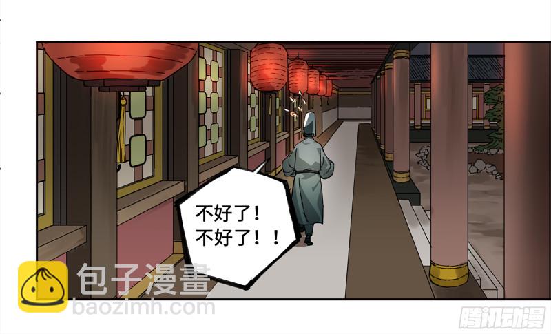 第二卷 105 道去、百目道人38