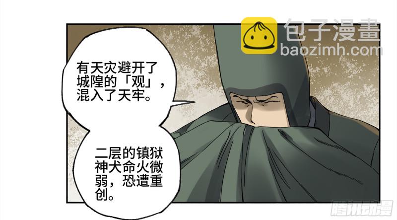 第二卷 105 道去、百目道人41