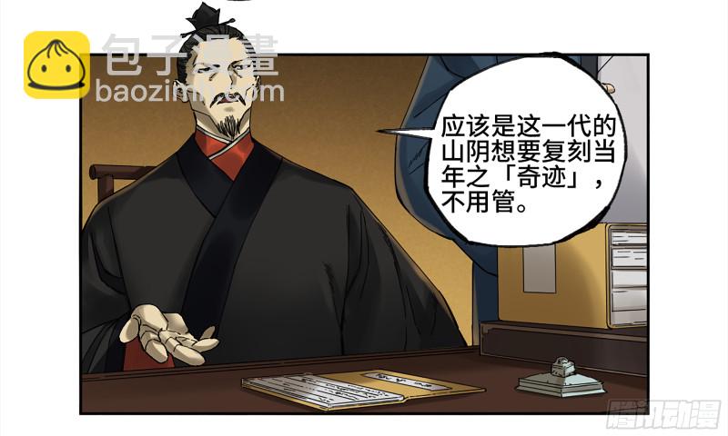 第二卷 105 道去、百目道人42